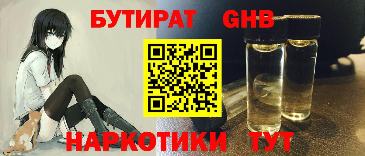 БУТИРАТ жидкий экстази Ленинск-Кузнецкий