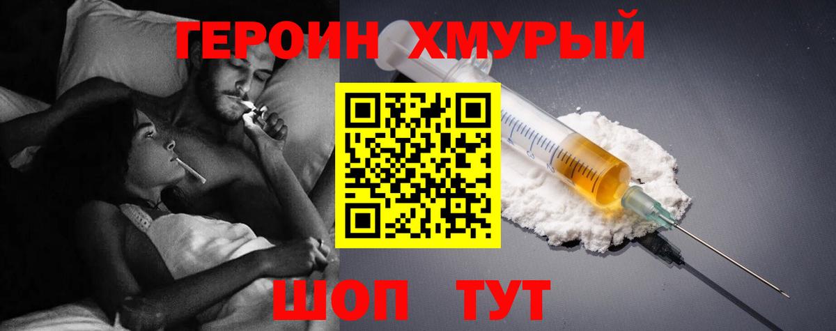 Героин VHQ Ленинск-Кузнецкий