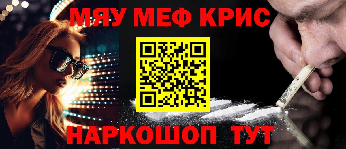 Меф мяу мяу кристаллы Ленинск-Кузнецкий